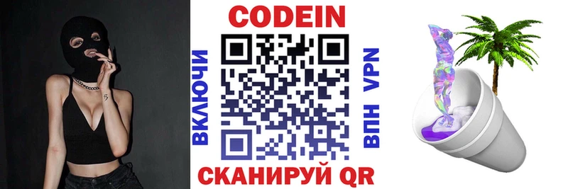 Codein Purple Drank  Ветлуга 